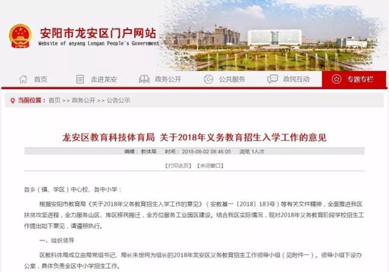 安阳综合门户